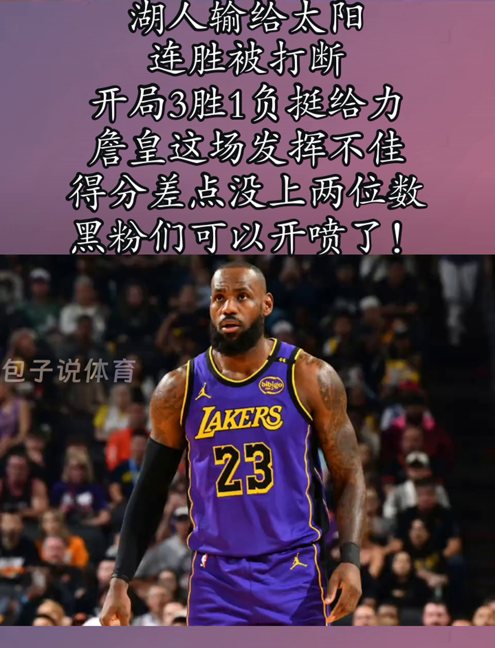 湖人负公牛全场落后，亚当斯分领队勉强追平的简单介绍