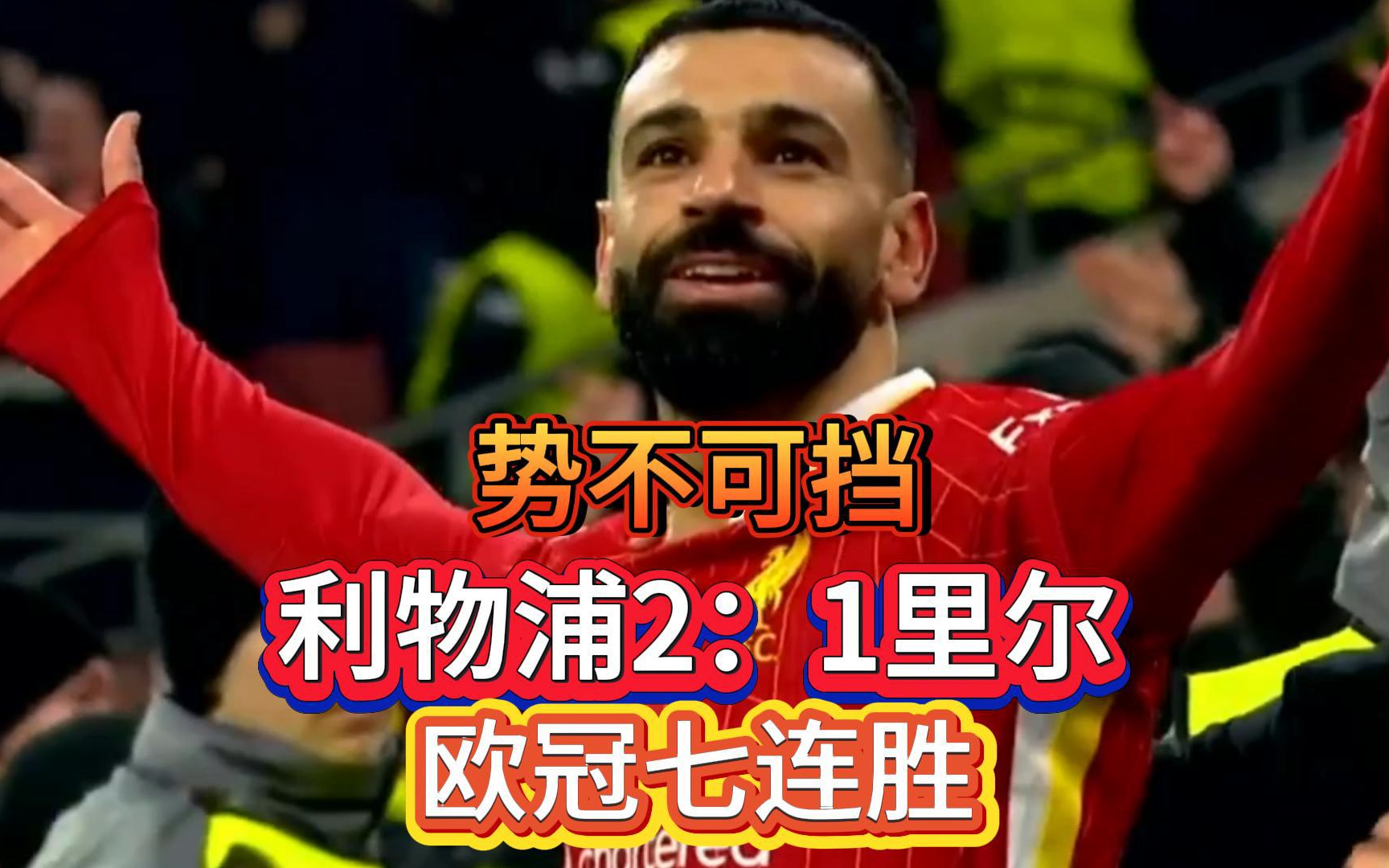 包含里尔惨遭逆转，球队战绩难有起色的词条